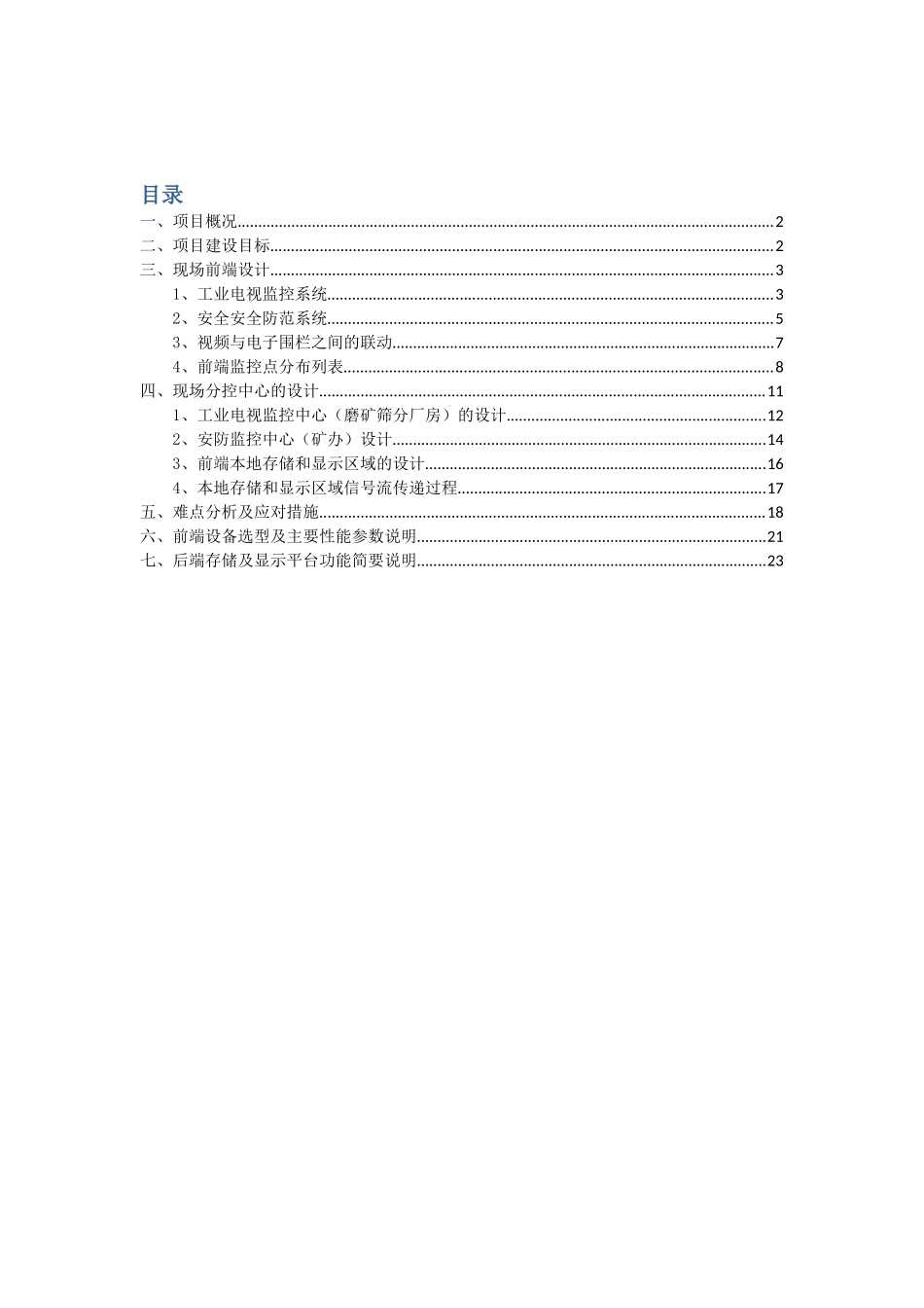 高清网络视频监控设计方案_第2页