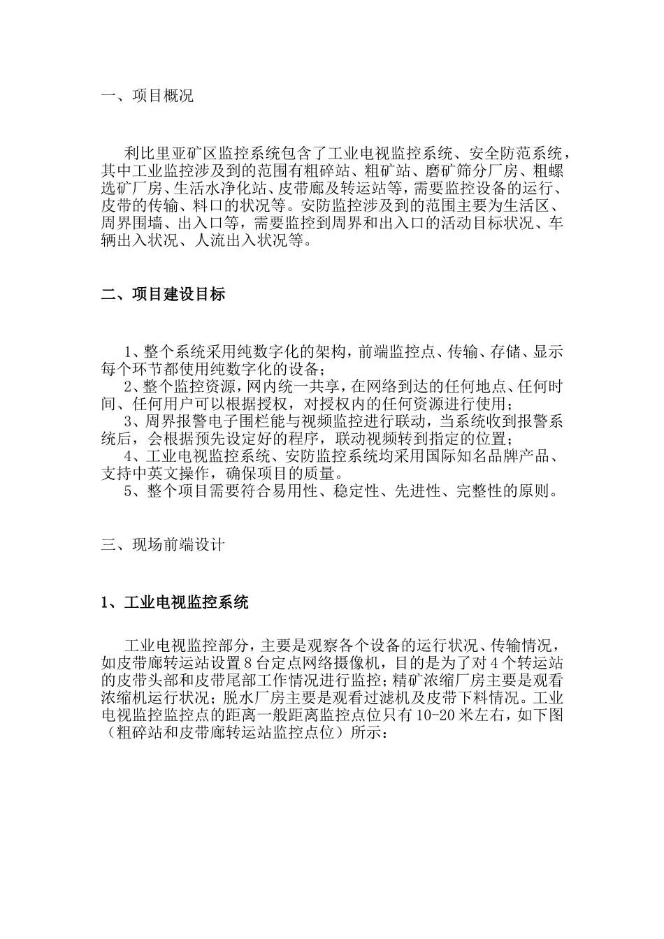 高清网络视频监控设计方案_第3页