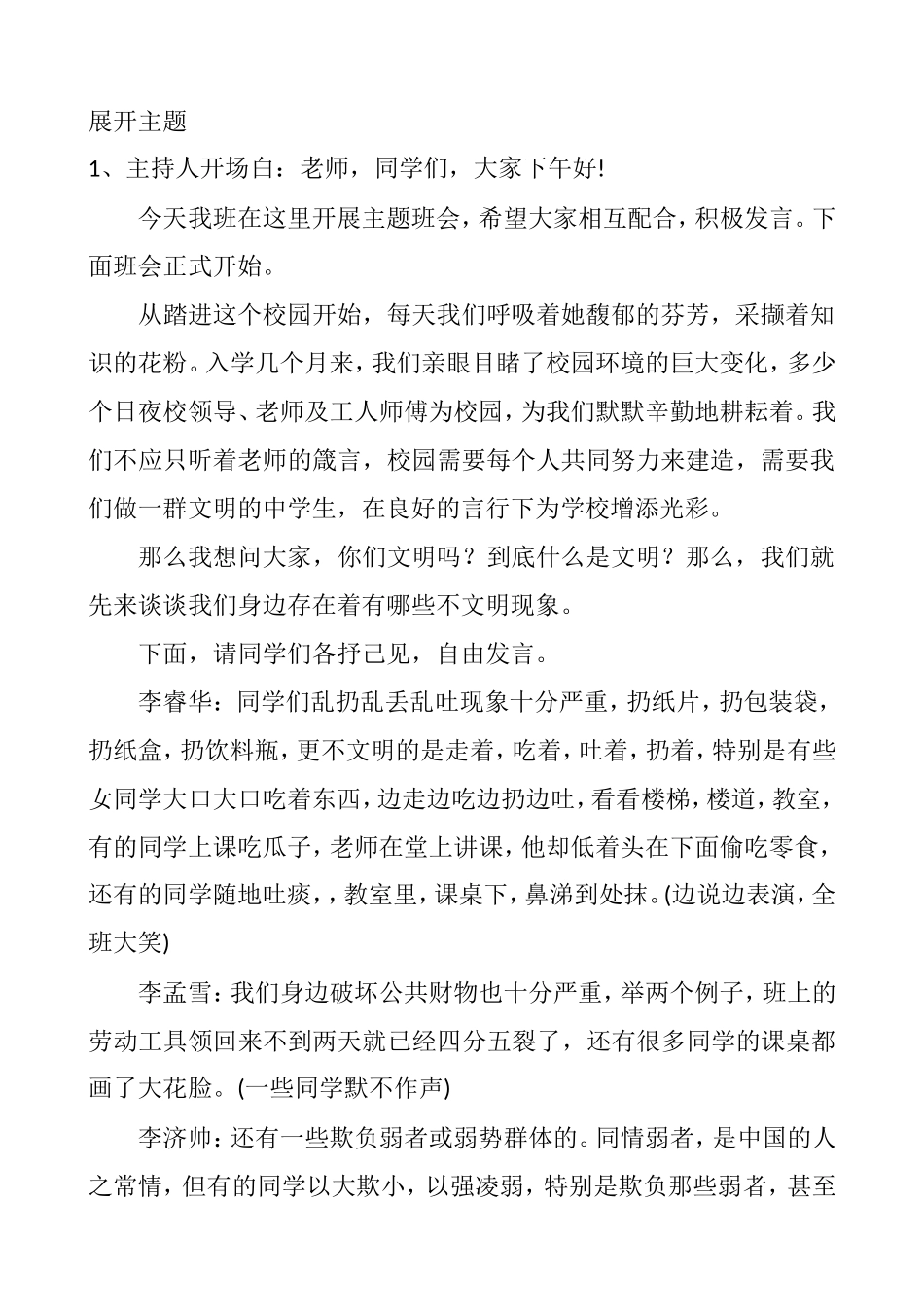 《创建全文明城市-从我做起》班会记录_第2页