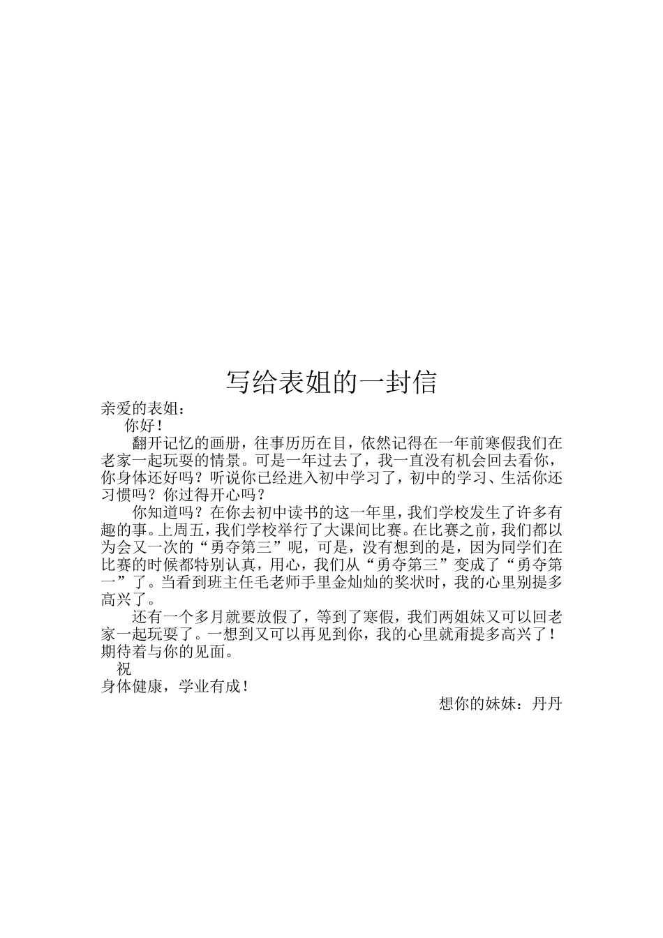 给姐姐的一封信习作范文_第2页