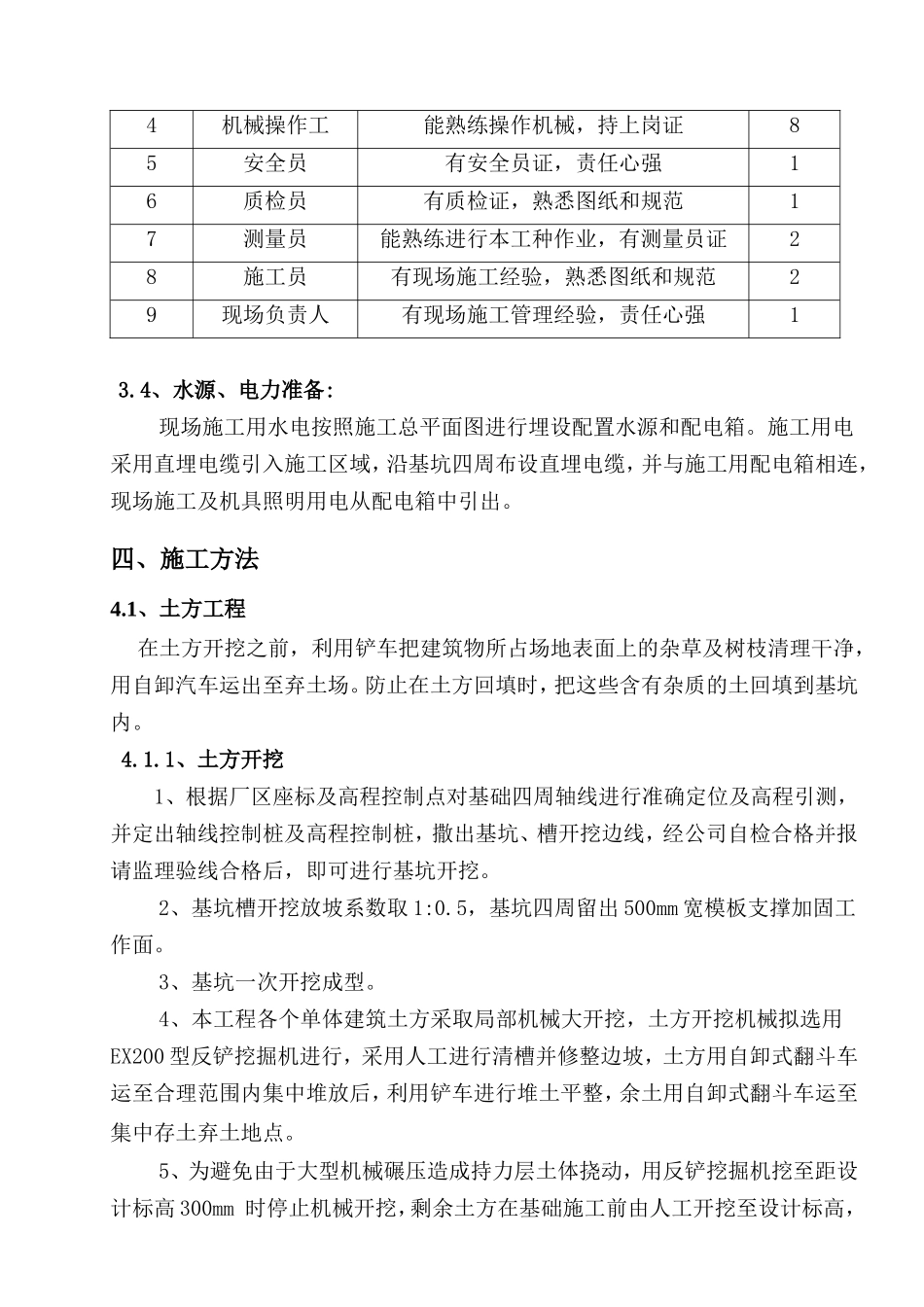 土方工程施工方案--范文模板_第3页