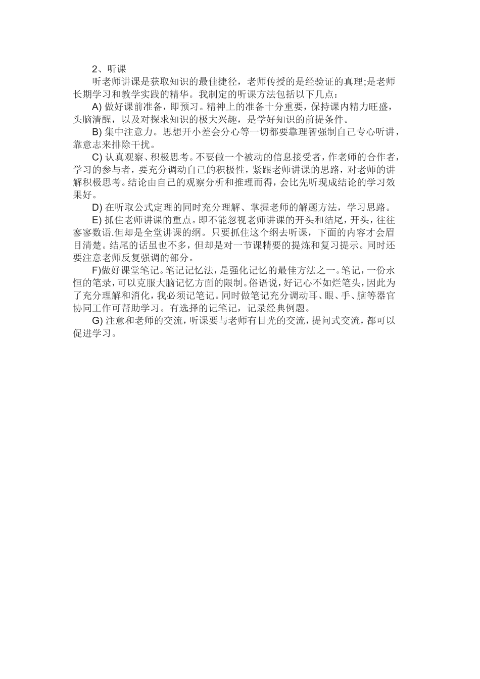 高中生个人生涯规划范文_第2页
