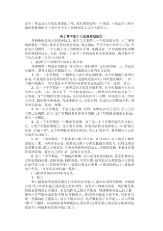 高中生个人生涯规划范文