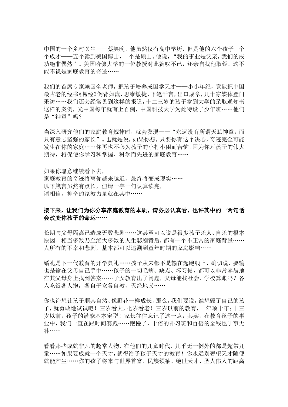 成功家长教育孩子的案例_第2页