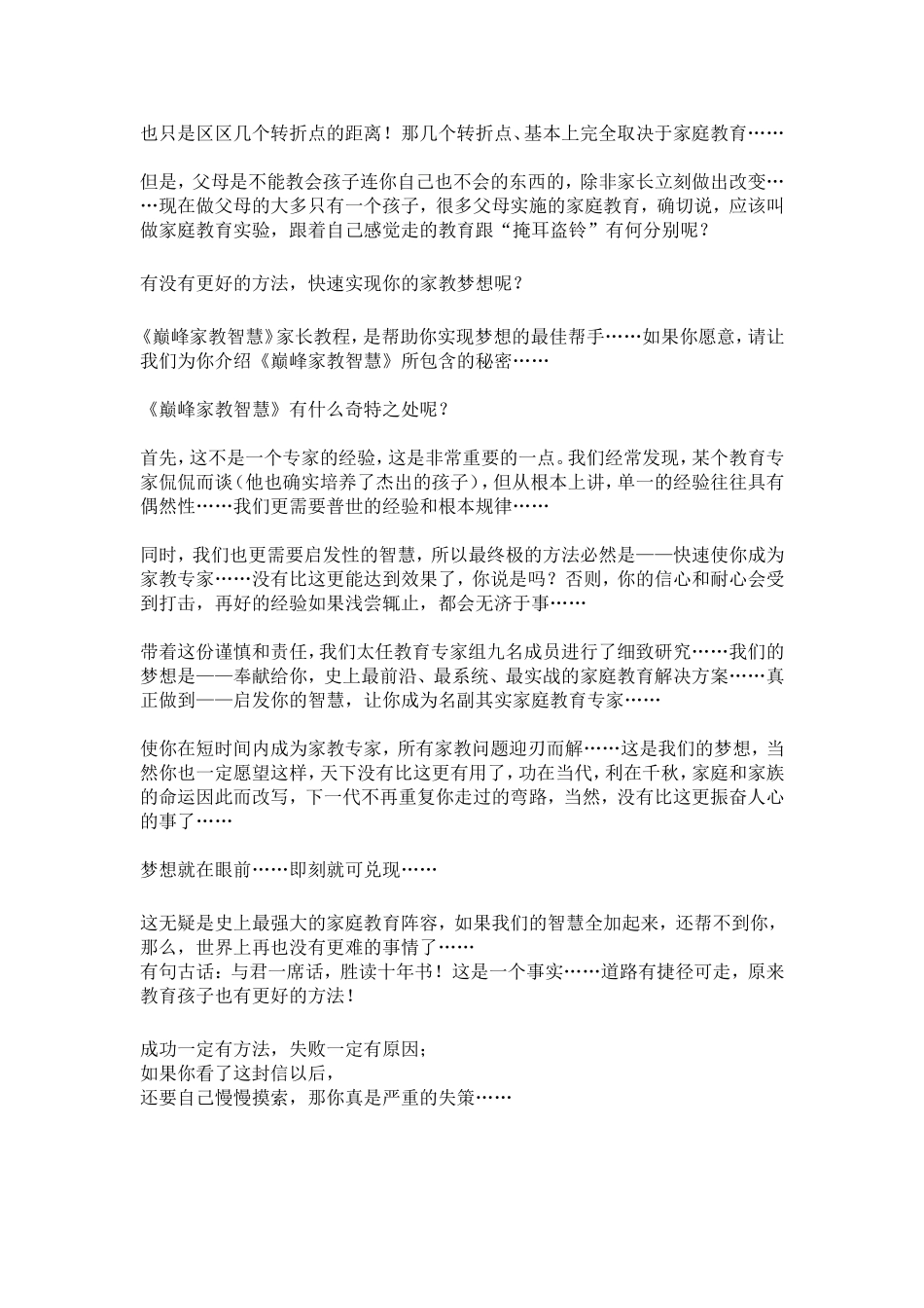 成功家长教育孩子的案例_第3页