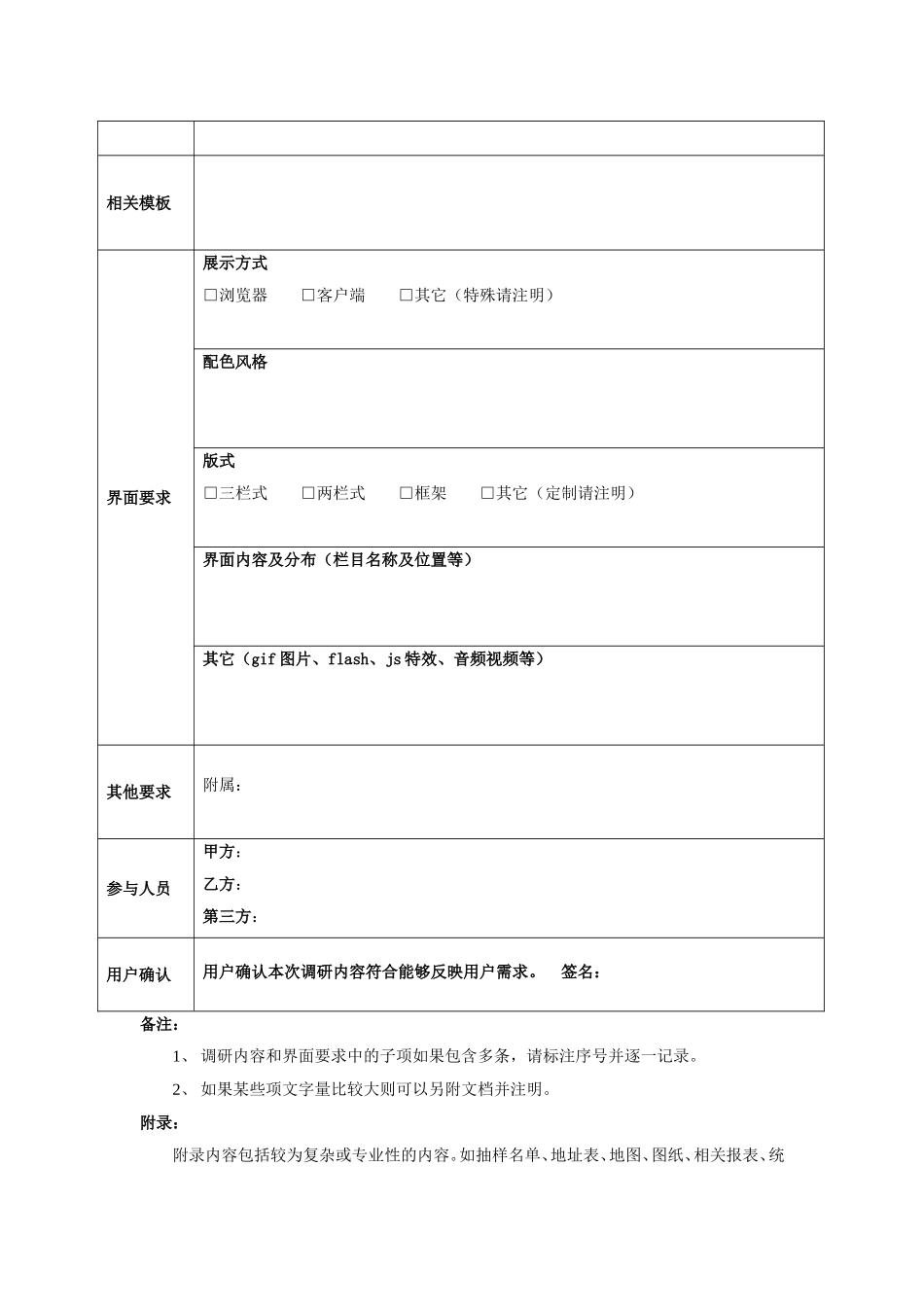 项目功能需求调研表通用模板_第2页