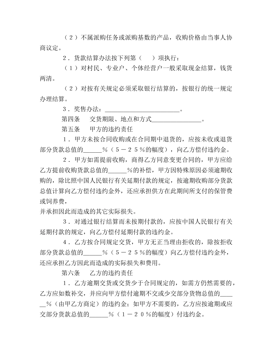 食品购销合同 (2) _第2页