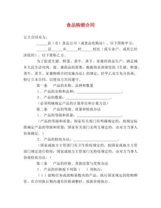 食品购销合同 (2) 