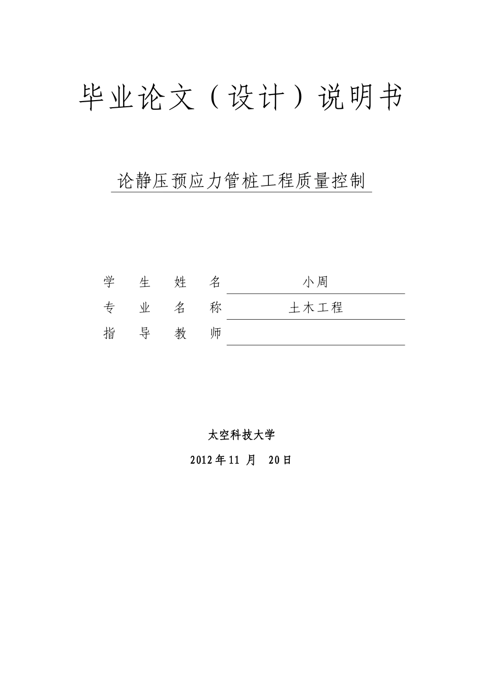 多篇土木工程毕业论文范文及优秀毕业论文模板_第1页