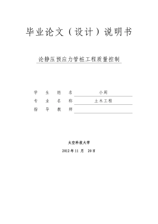 多篇土木工程毕业论文范文及优秀毕业论文模板