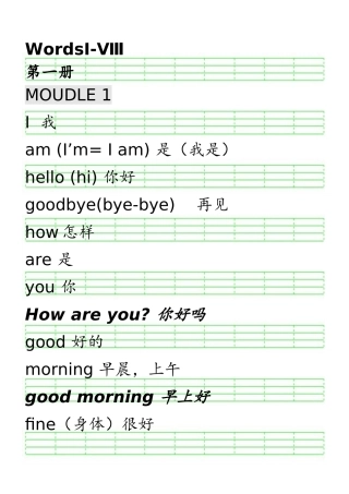 小学英语单词抄写示范