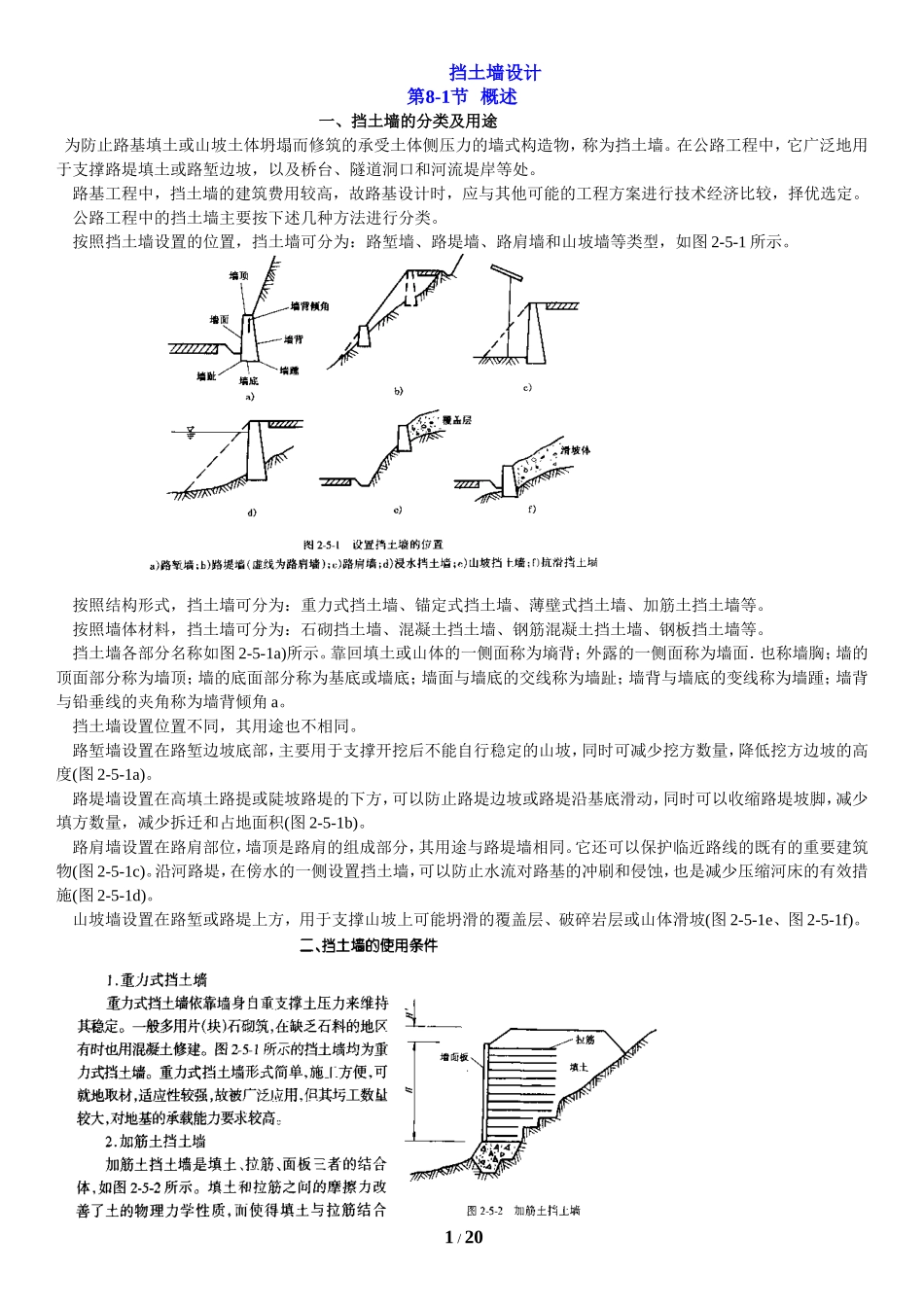 挡土墙设计(很全面)_第1页