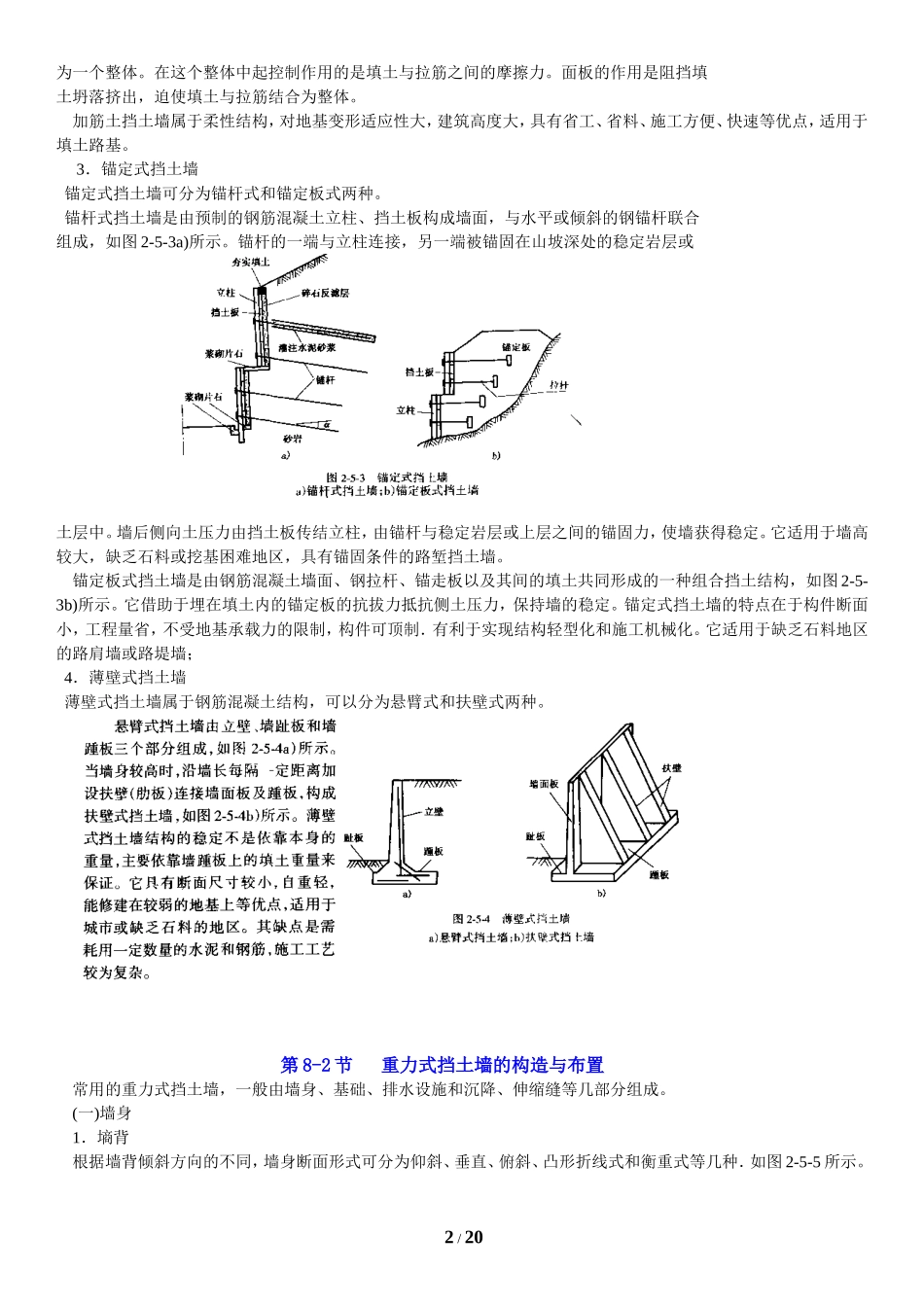 挡土墙设计(很全面)_第2页
