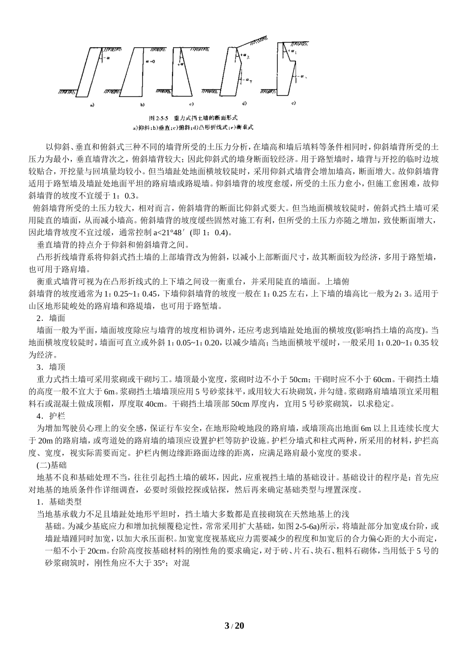 挡土墙设计(很全面)_第3页