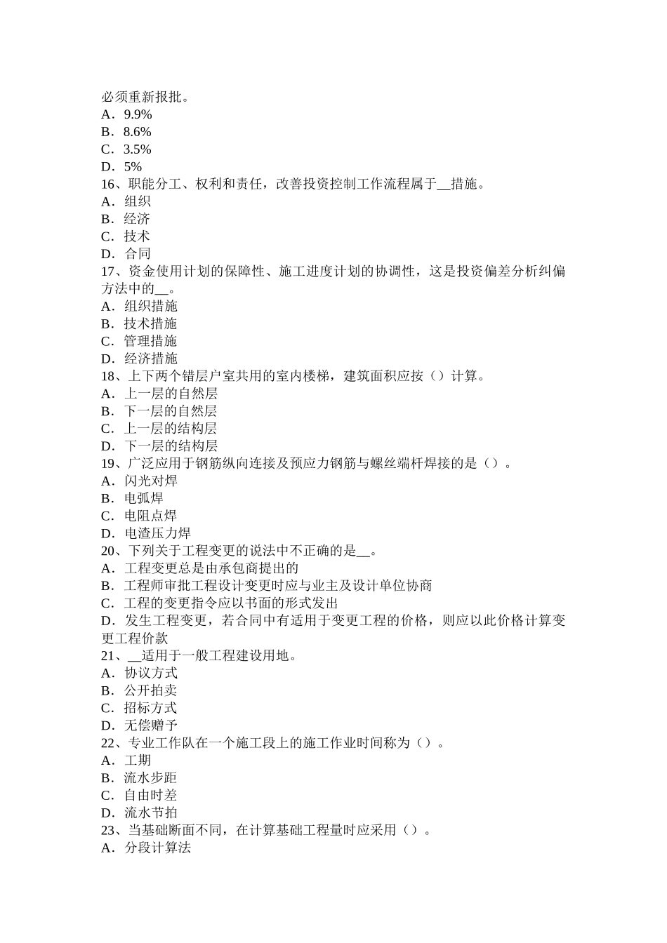 广西2016年上半年造价工程师考试造价管理：工期优化考试题_第3页