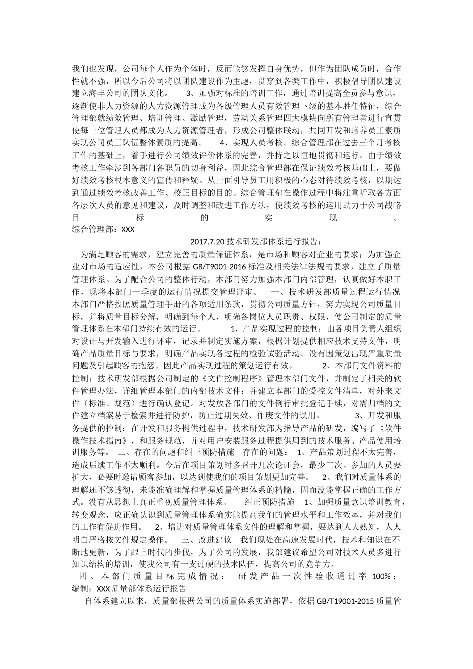 各部门体系运行汇报情况记录_第2页