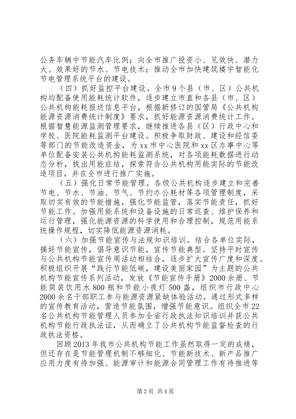 市公共机构节能工作总结报告 _第2页