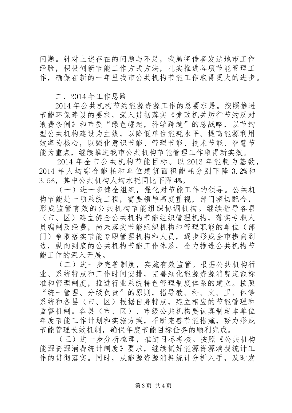 市公共机构节能工作总结报告 _第3页