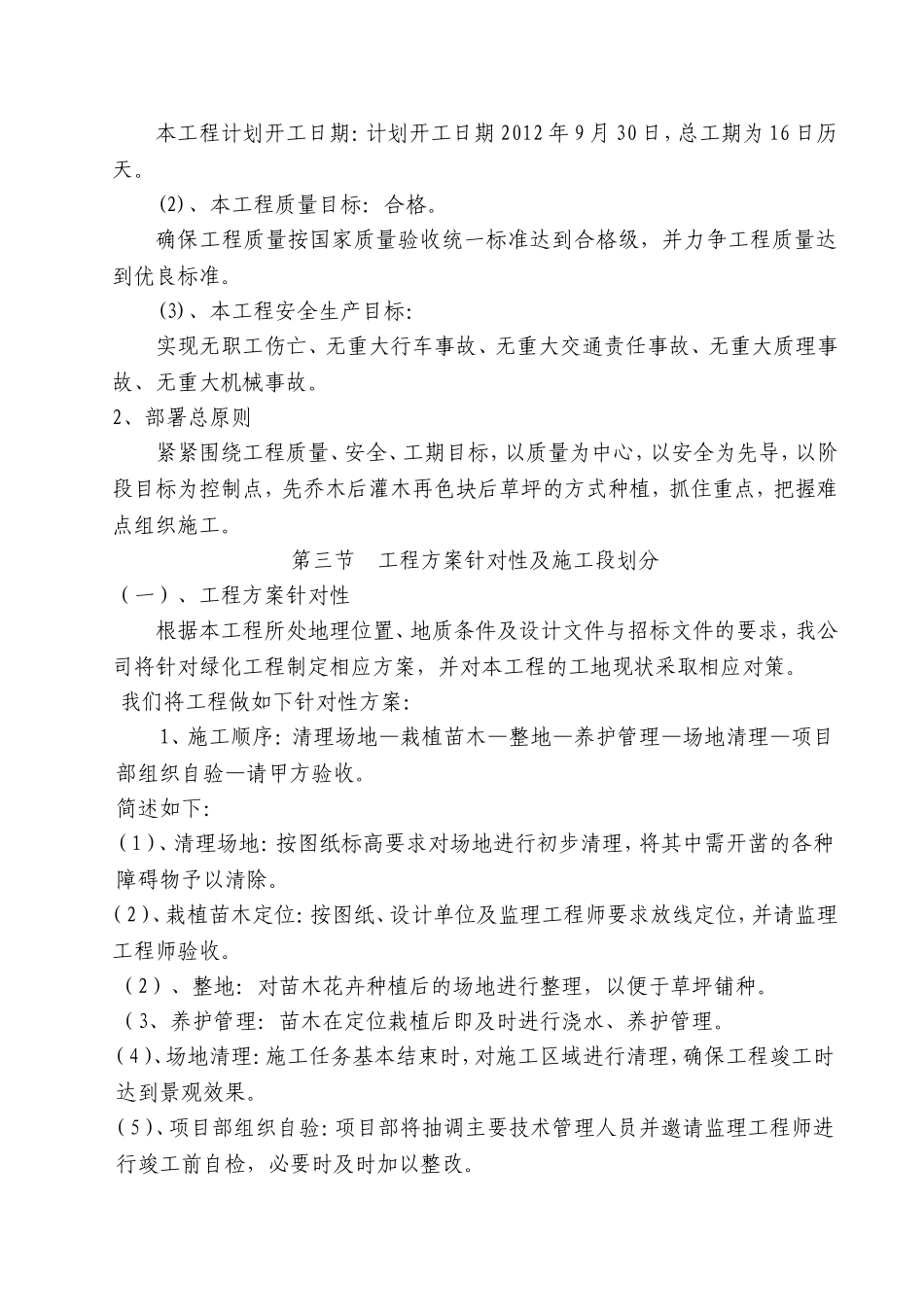 草坪施工组织设计_第2页