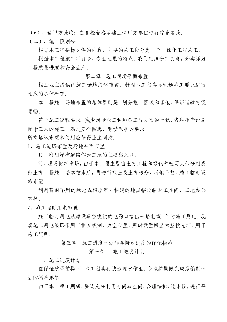 草坪施工组织设计_第3页