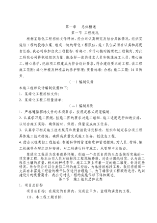 草坪施工组织设计