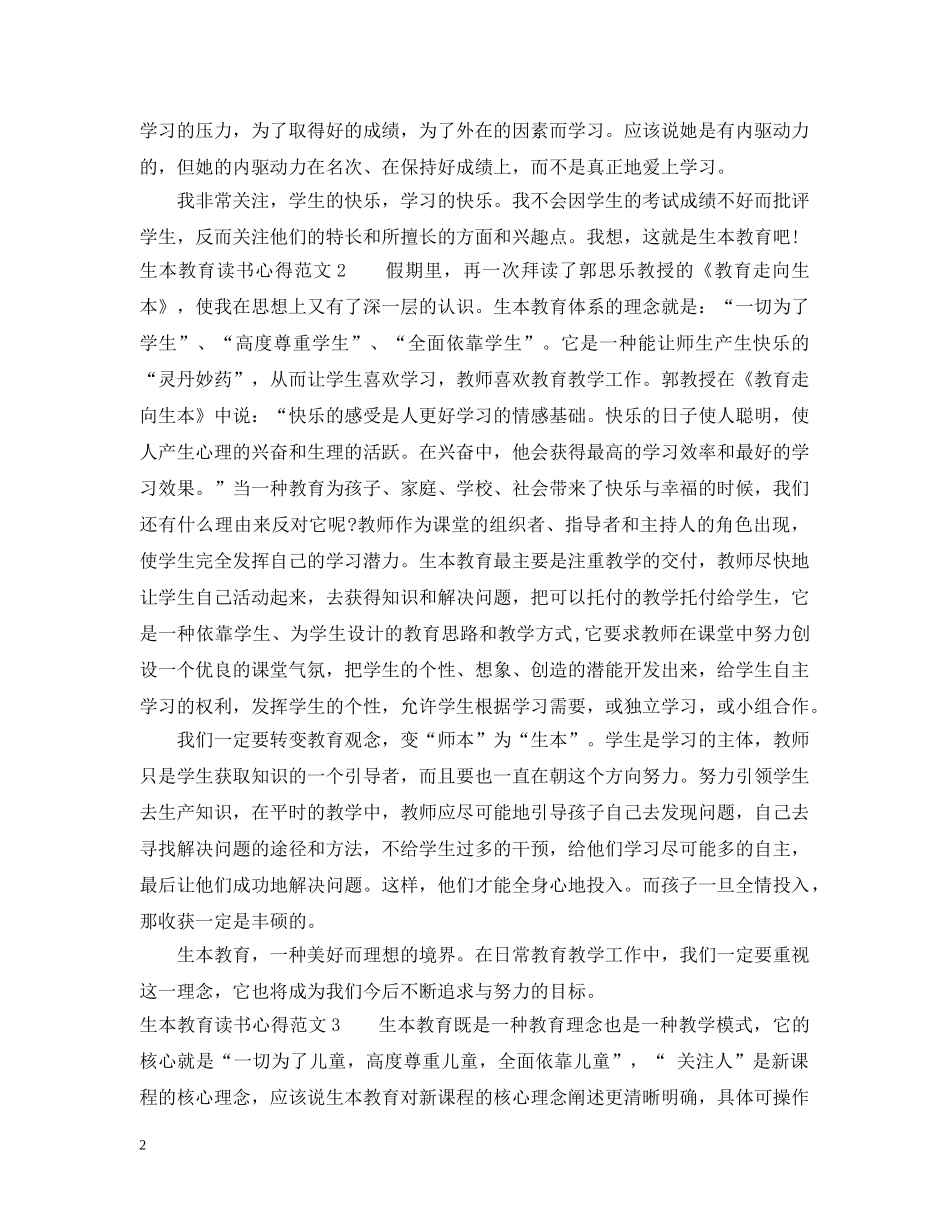 生本教育读书心得3篇 _第2页