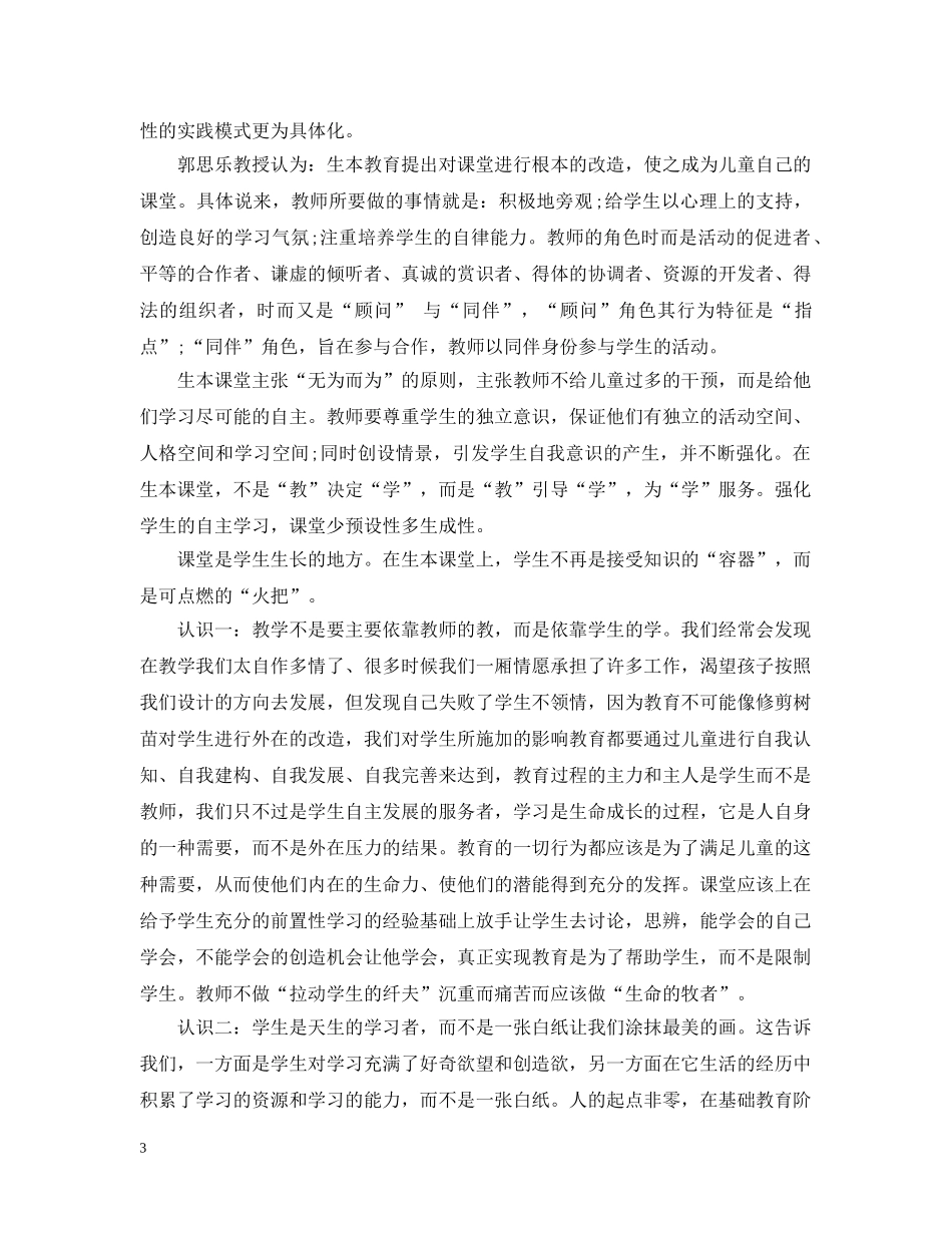 生本教育读书心得3篇 _第3页