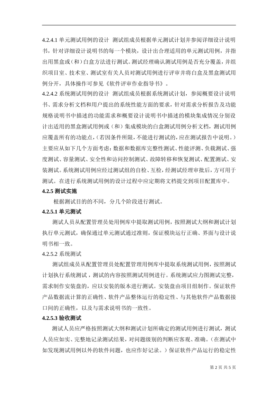 软件测试管理规范_第3页