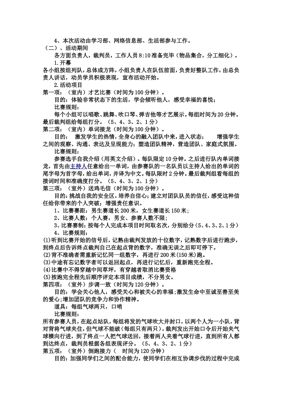 大学生综合素质活动策划书_第2页