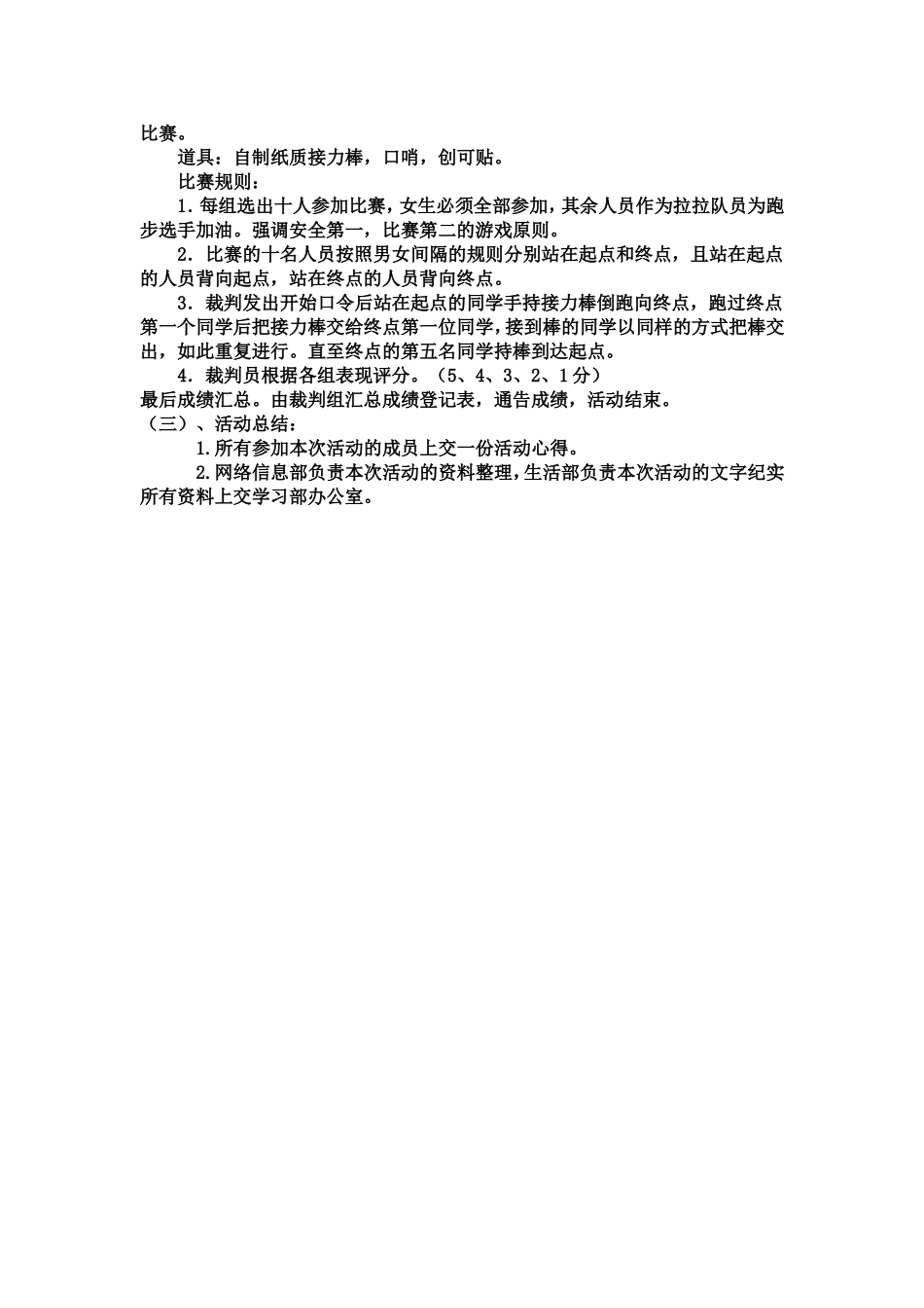 大学生综合素质活动策划书_第3页