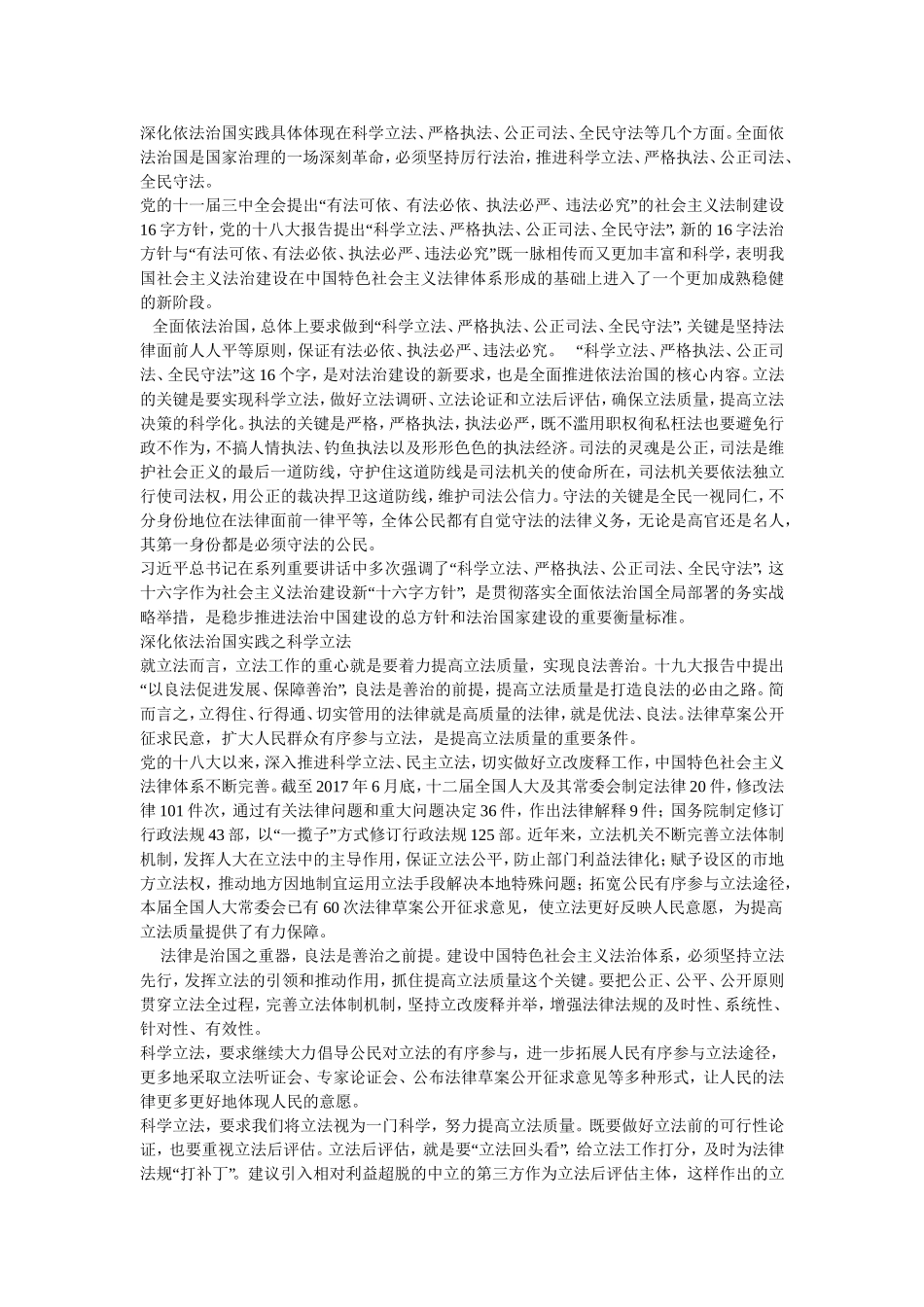 深化依法治国实践--全面推进依法治国_第2页