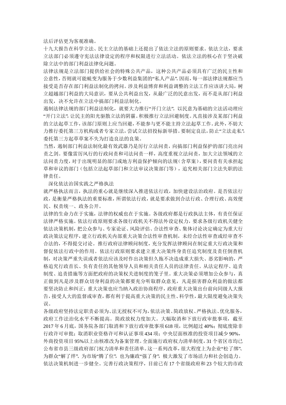 深化依法治国实践--全面推进依法治国_第3页