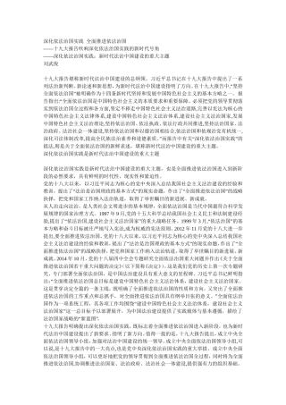 深化依法治国实践--全面推进依法治国