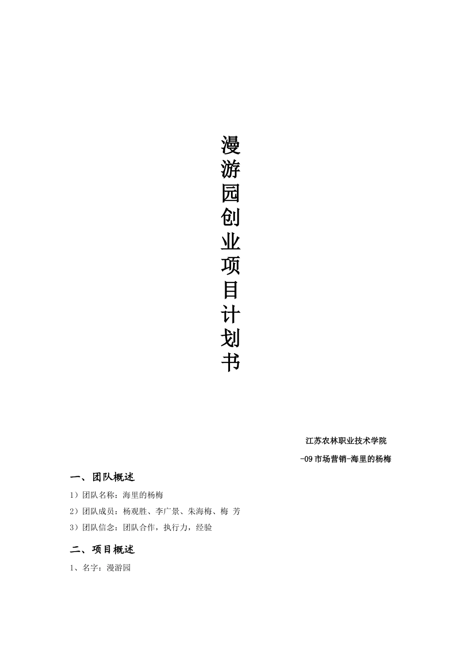 大学生创新创意创业大赛计划书_第1页