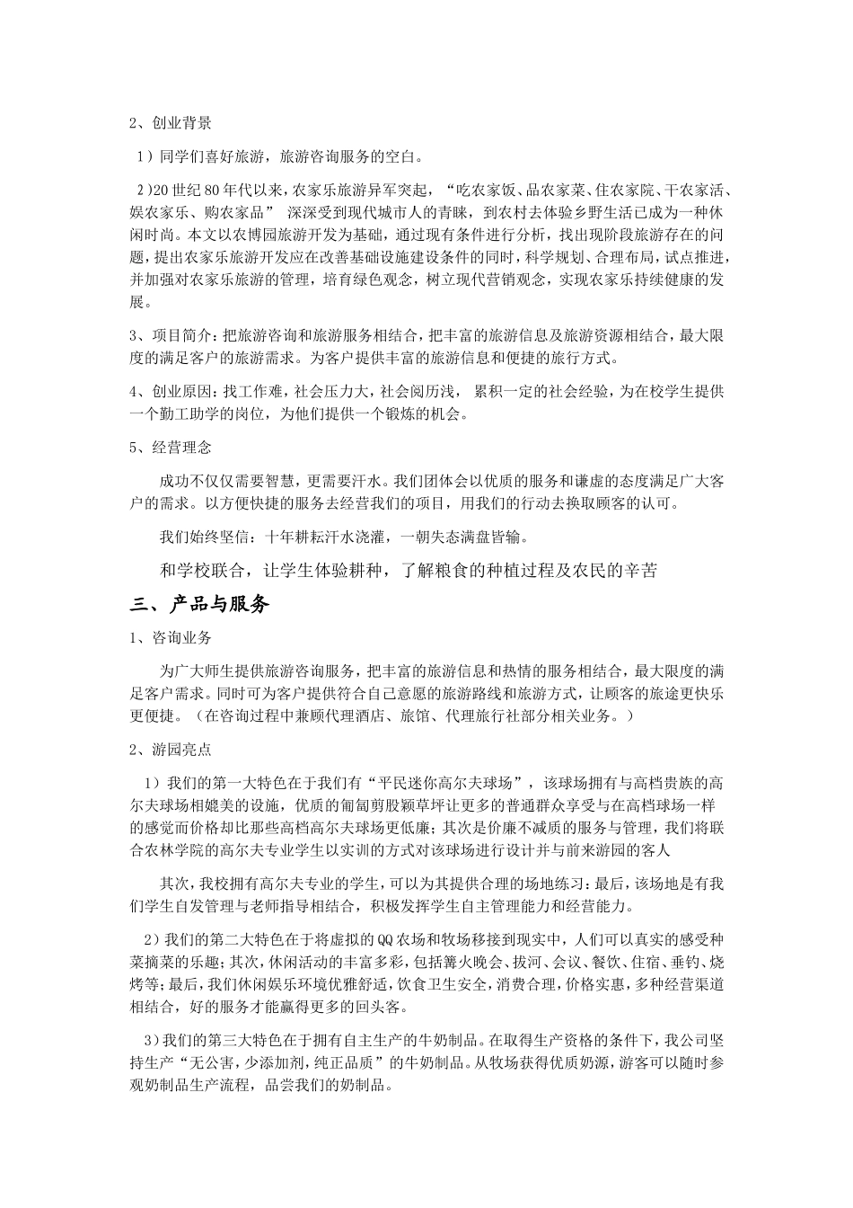 大学生创新创意创业大赛计划书_第2页