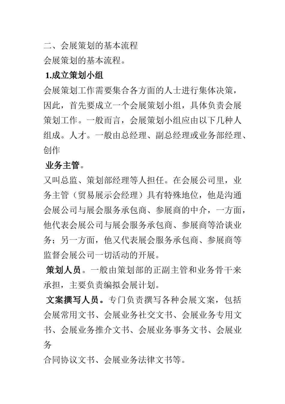 会展策划流程_第2页