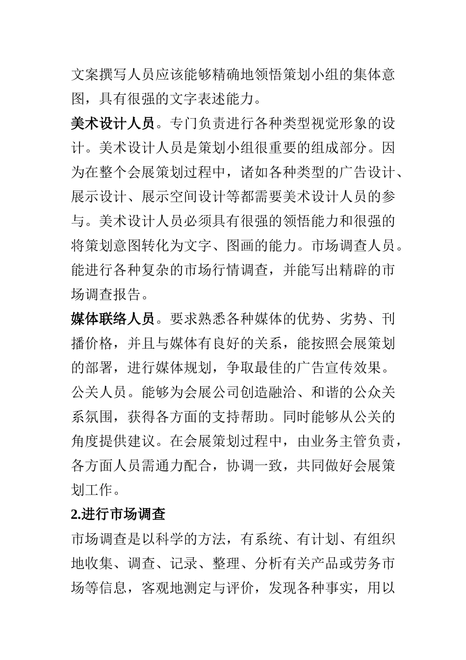 会展策划流程_第3页