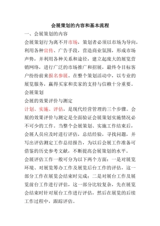 会展策划流程