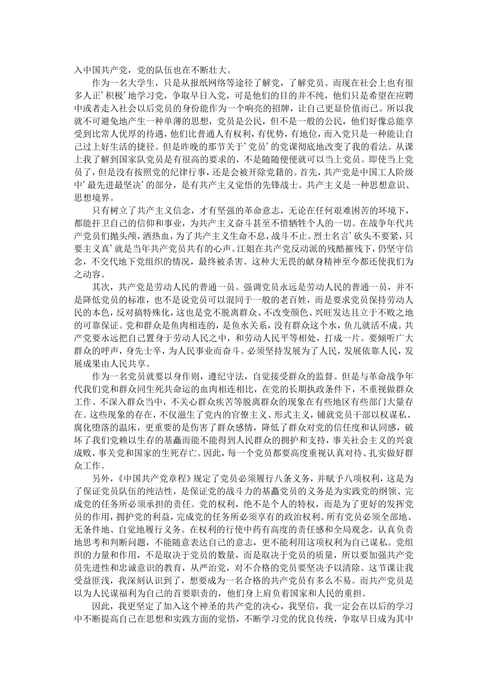 大学生入党积极分子思想汇报1200字_第3页