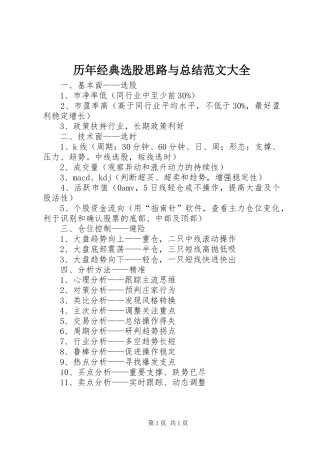历年经典选股思路与总结范文大全 