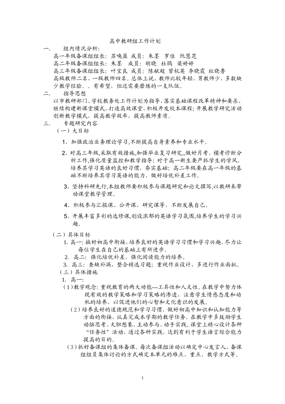 高中英语教研组工作计划_第1页