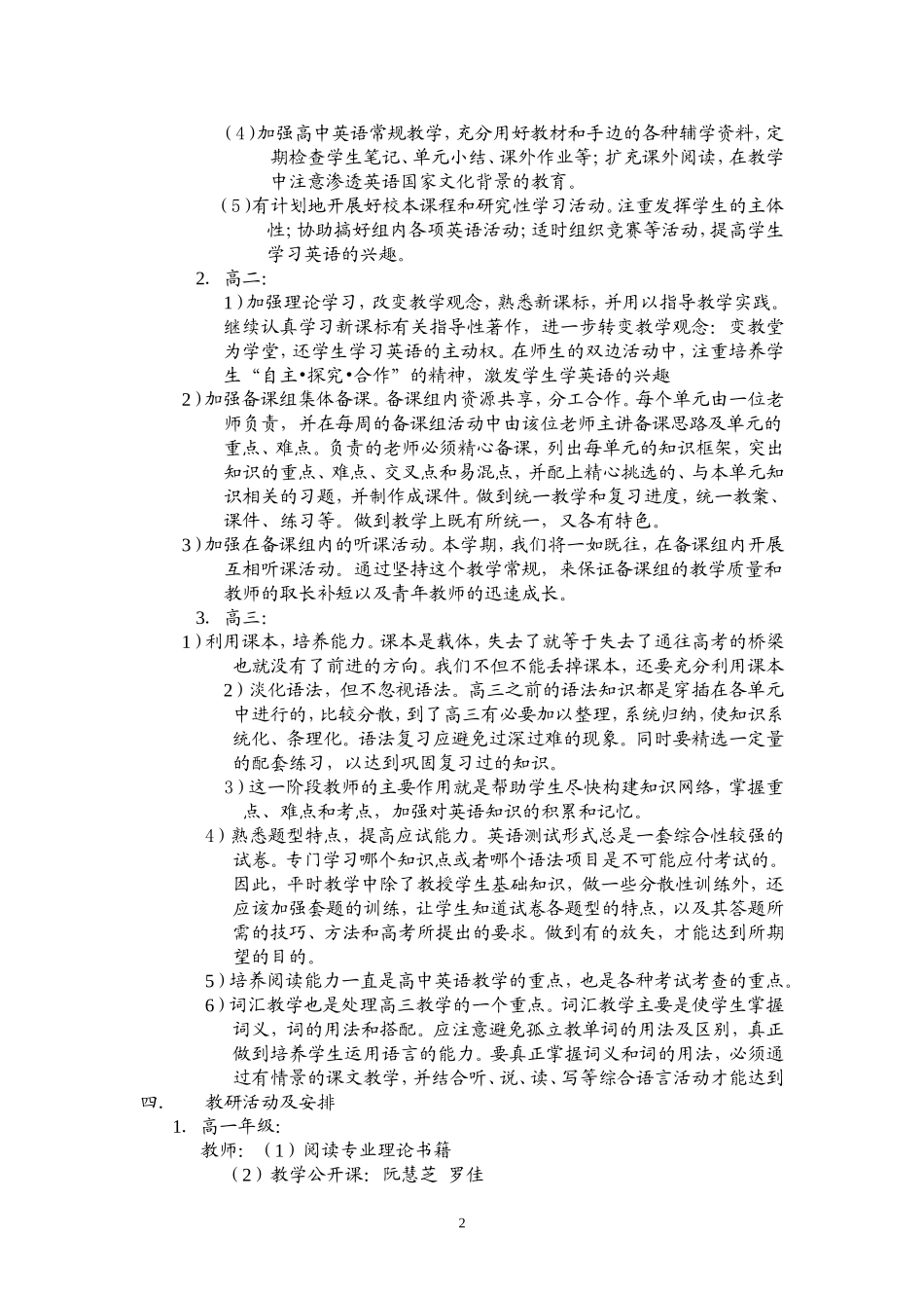 高中英语教研组工作计划_第2页