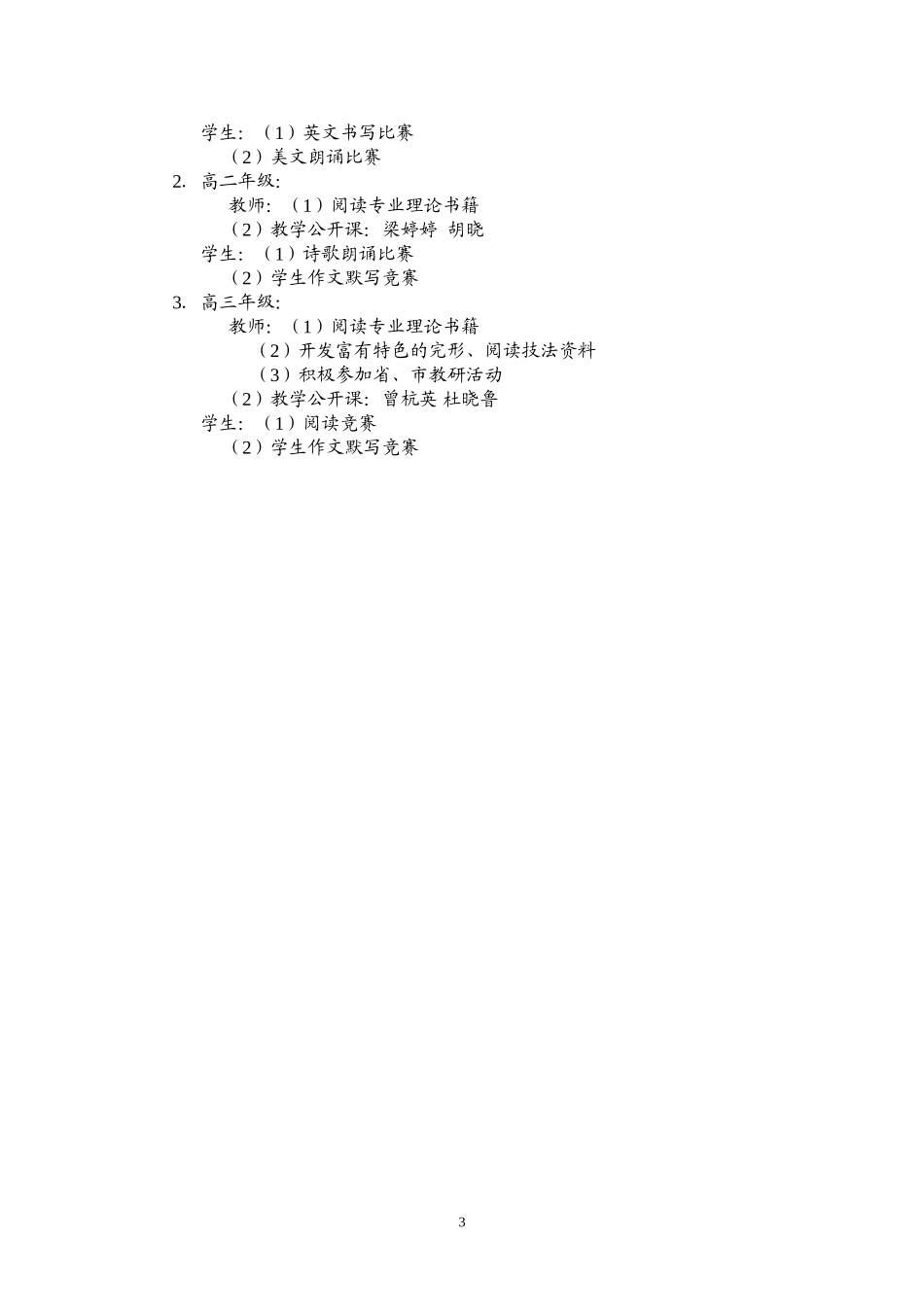 高中英语教研组工作计划_第3页