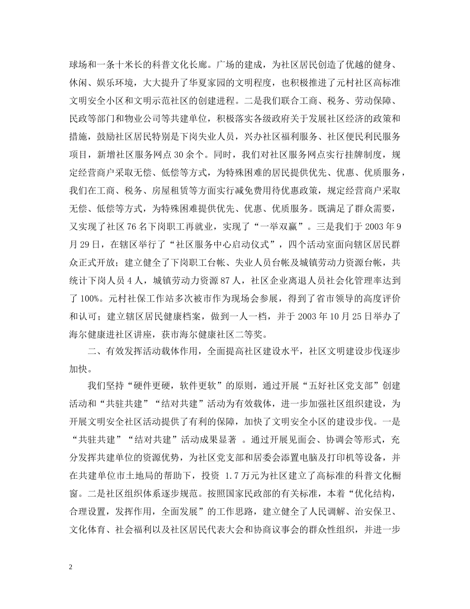 社区建设汇报材料 _第2页