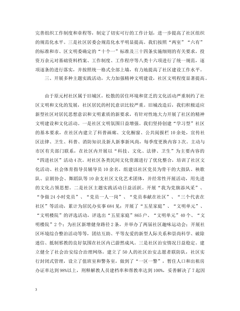 社区建设汇报材料 _第3页
