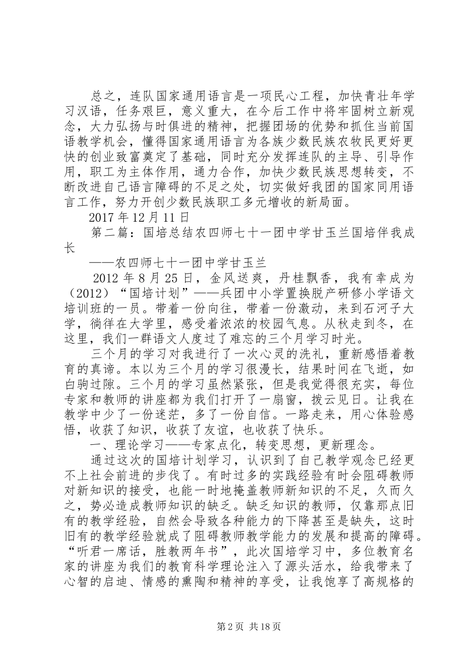 七十一团青壮年国语推进培训总结2_第2页
