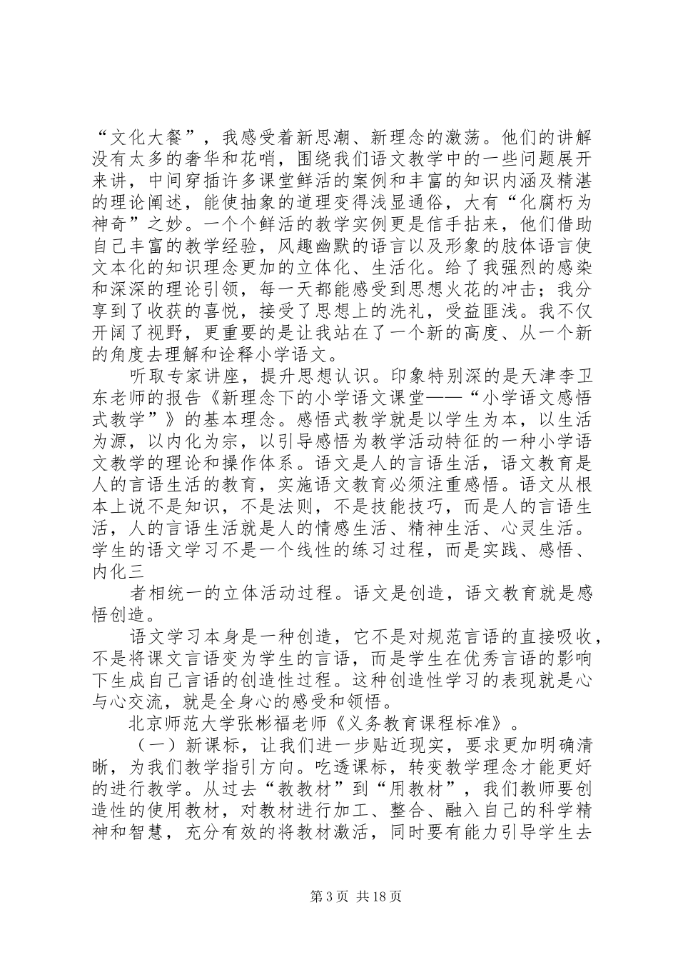 七十一团青壮年国语推进培训总结2_第3页