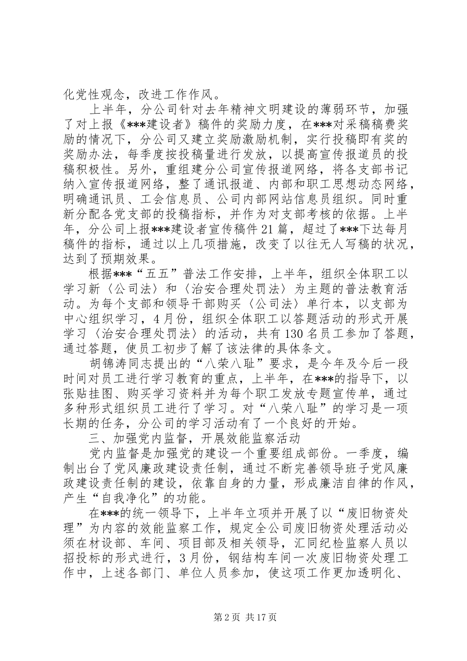 企业党群工作部半年工作总结(精选多篇) _第2页