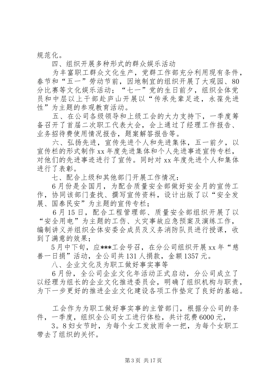 企业党群工作部半年工作总结(精选多篇) _第3页