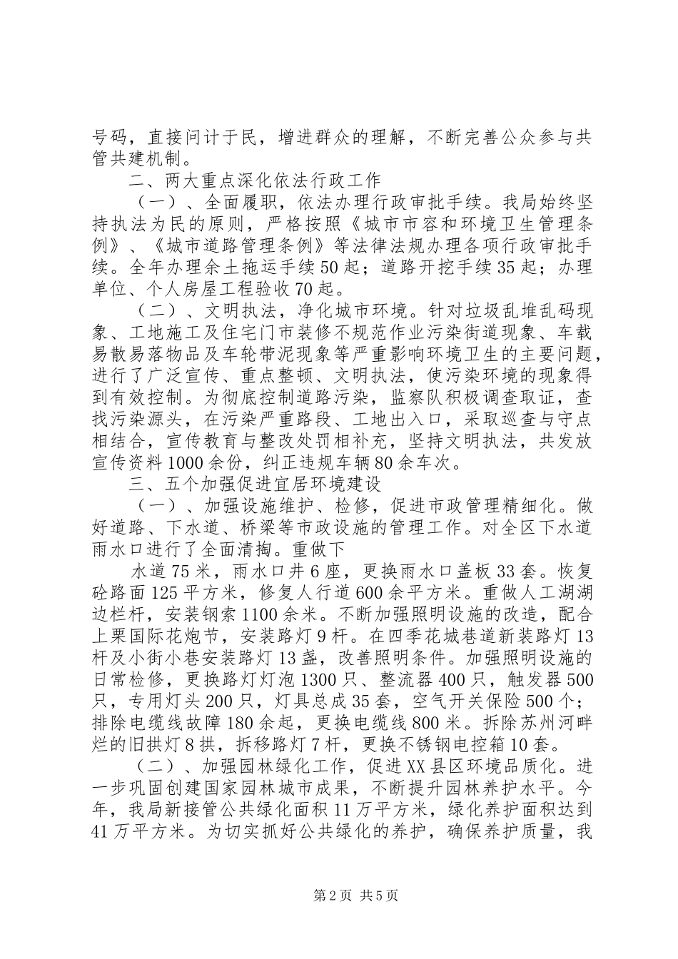 市城管局年度工作小结 _第2页